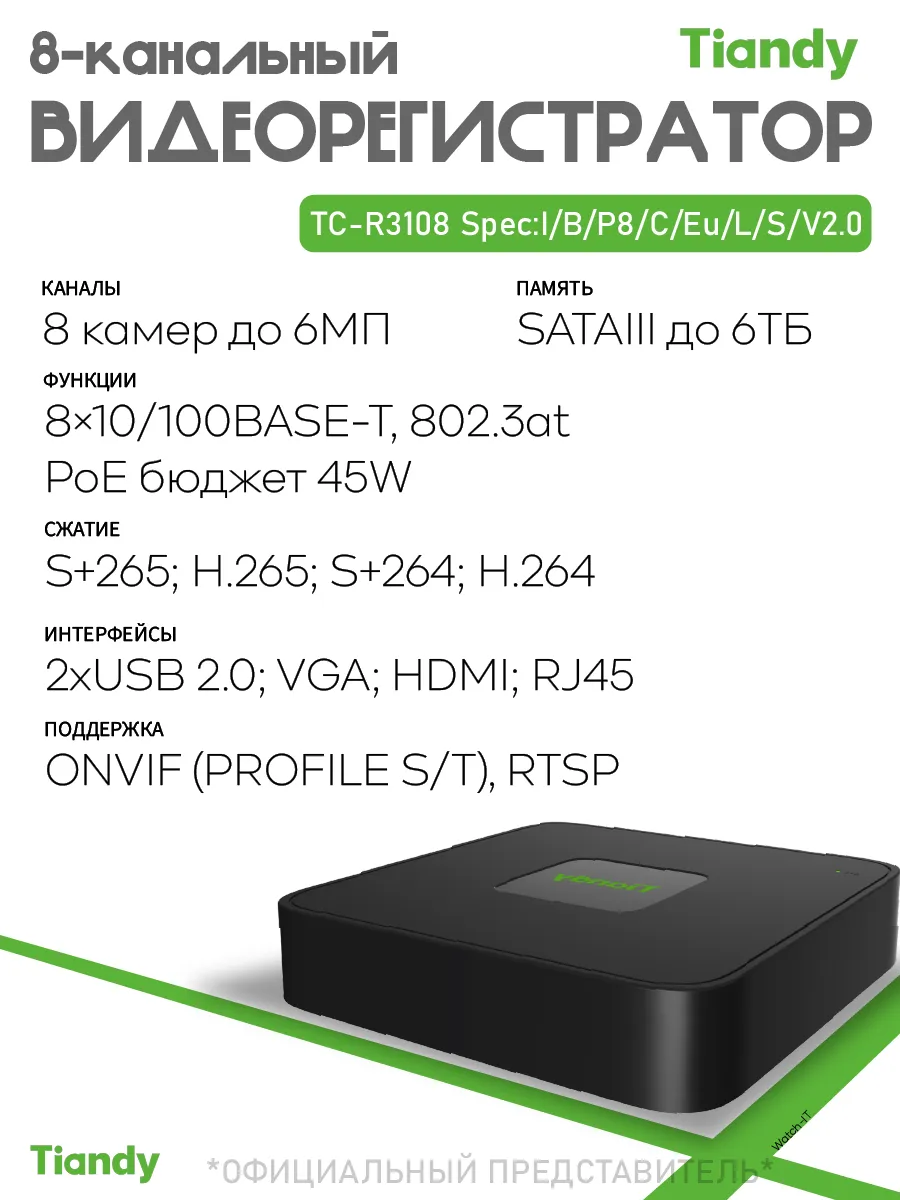Видеорегистратор с POE TC-R3108 Spec:I/B/P8/C/Eu/L/S/V2.0