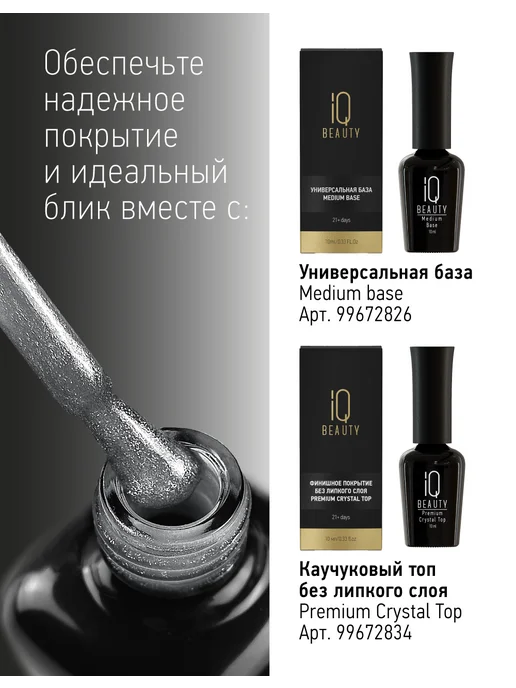 IQ BEAUTY Гель-лак для ногтей кошачий глаз, тон 209, 10 мл, 10 мл, фото 7