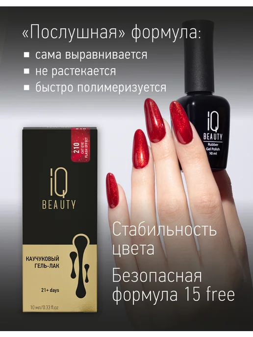 IQ BEAUTY Гель-лак для ногтей кошачий глаз, тон 210, 10 мл, 10 мл, фото 4