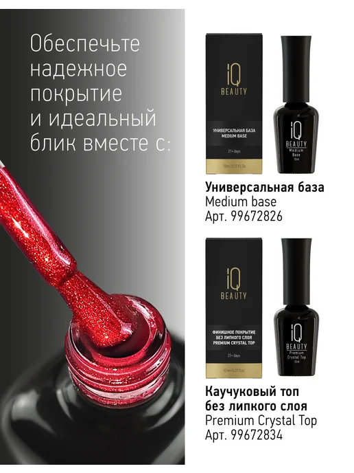 IQ BEAUTY Гель-лак для ногтей кошачий глаз, тон 210, 10 мл, 10 мл, фото 7