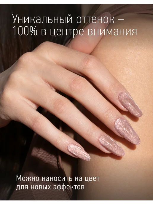 IQ BEAUTY Гель-лак для ногтей кошачий глаз, тон 211, 10 мл, 10 мл, фото 2