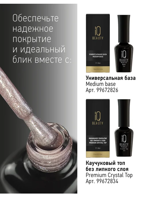 IQ BEAUTY Гель-лак для ногтей кошачий глаз, тон 211, 10 мл, 10 мл, фото 7