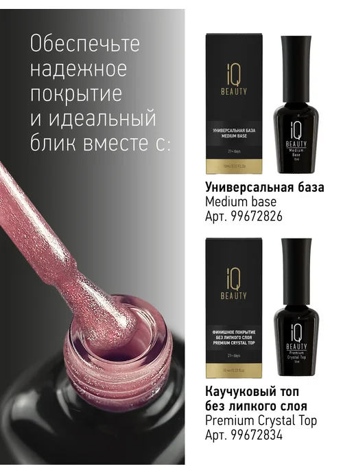 IQ BEAUTY Гель-лак для ногтей кошачий глаз, тон 212, 10 мл, 10 мл, фото 7