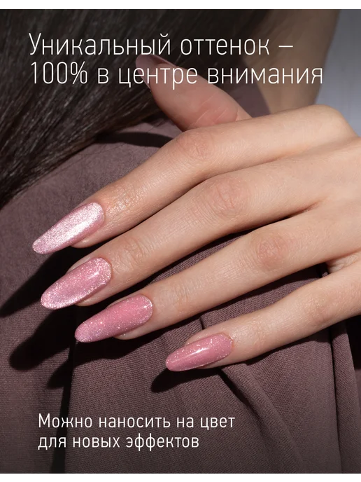 IQ BEAUTY Гель-лак для ногтей кошачий глаз, тон 200, 10 мл, тон 213, фото 2