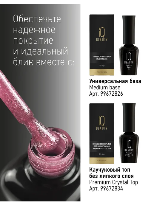 IQ BEAUTY Гель-лак для ногтей кошачий глаз, тон 200, 10 мл, тон 213, фото 7