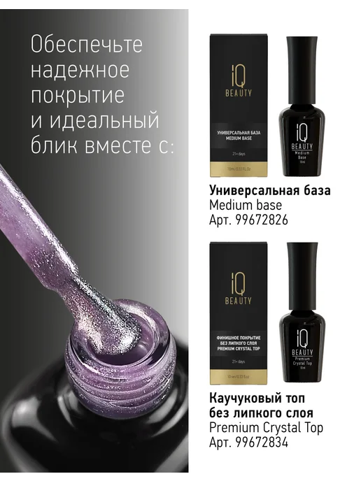 IQ BEAUTY Гель-лак для ногтей кошачий глаз, тон 214, 10 мл, 10 мл, фото 7