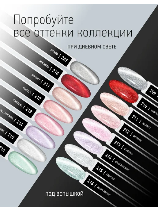 IQ BEAUTY Гель-лак для ногтей кошачий глаз, тон 200, 10 мл, тон 215, фото 6