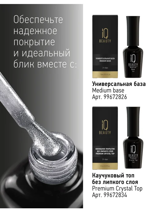 IQ BEAUTY Гель-лак для ногтей кошачий глаз, тон 200, 10 мл, тон 215, фото 7