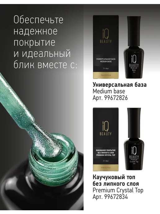 IQ BEAUTY Гель-лак для ногтей кошачий глаз, тон 216, 10 мл, 10 мл, фото 7