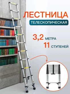 Телескопическая алюминиевая лестница 3,2 м Boweiti 328048268 купить за 5 796 ₽ в интернет‑магазине Wildberries