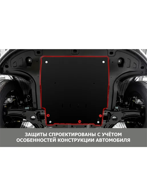 АВТОБРОНЯ Защита поддона двигателя + кпп, вариант, фото 3
