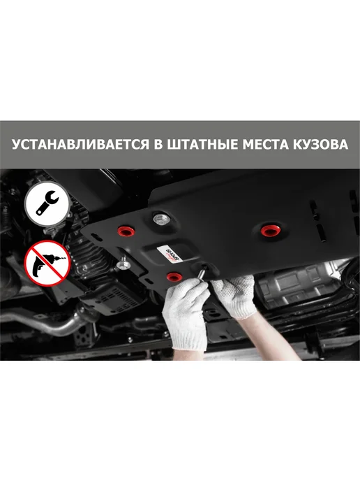 АВТОБРОНЯ Защита поддона двигателя + кпп, вариант, фото 4