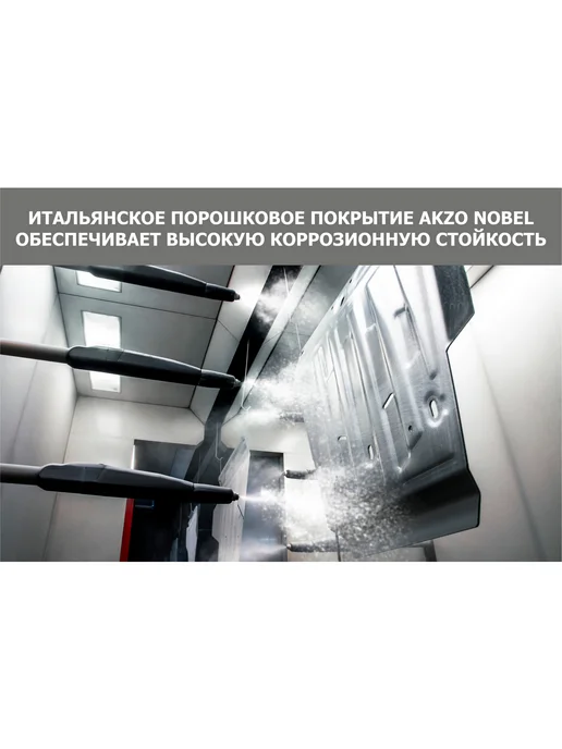 АВТОБРОНЯ Защита поддона двигателя + кпп, вариант, фото 5
