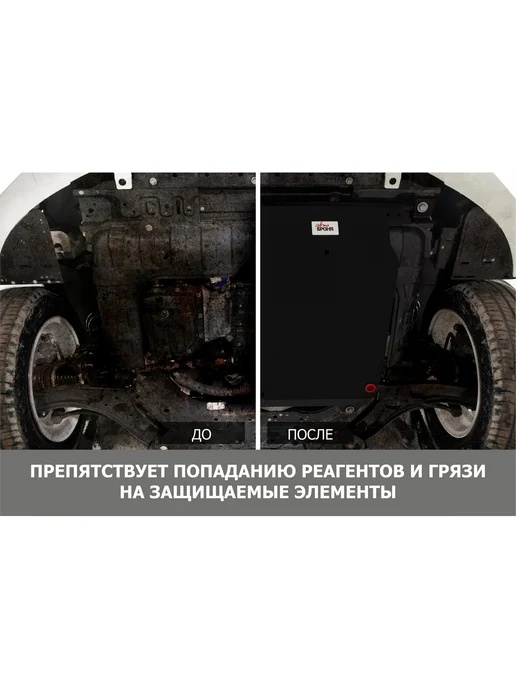 АВТОБРОНЯ Защита поддона двигателя + кпп, вариант, фото 6