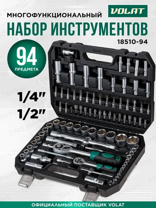 ВОЛАТ Набор инструментов для автомобиля 94 предмета, черный