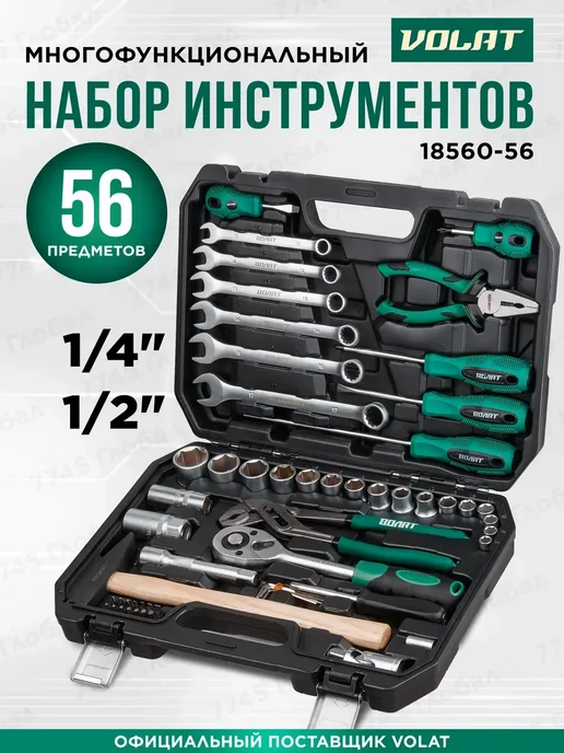 ВОЛАТ Набор инструментов 56 предметов, черный