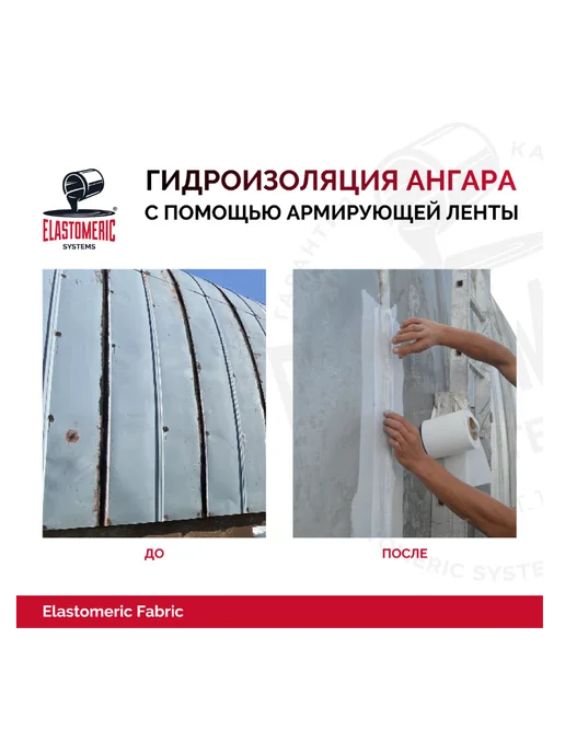 Elastomeric Systems Армирующая полиэфирная ткань Elastomeric Fabric, 100см*100м, 100 м, фото 2