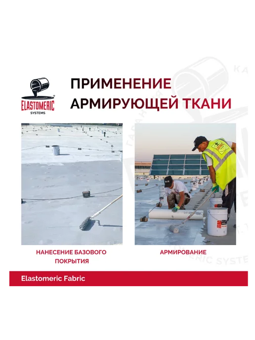 Elastomeric Systems Армирующая полиэфирная ткань Elastomeric Fabric, 100см*100м, 100 м, фото 3