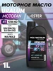 Моторное масло MOTOFAN 804 4T URALUM 10W40 4л POLYMERIUM 328051944 купить за 8 532 ₽ в интернет‑магазине Wildberries