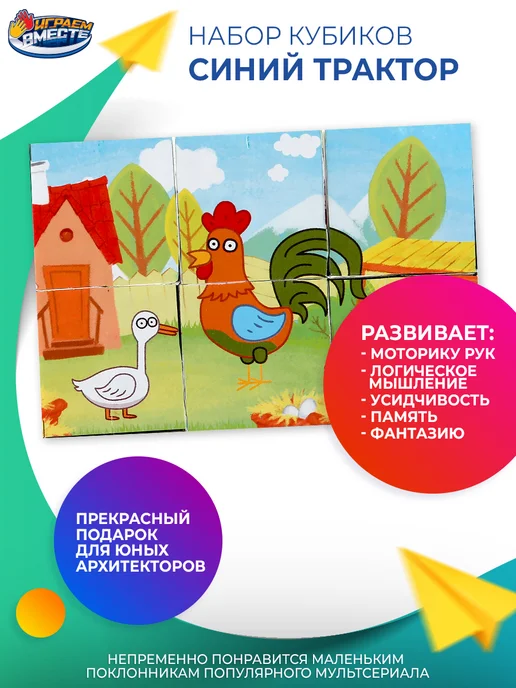 играем вместе Кубики для малышей Синий трактор пластиковые 4 шт, синий, фото 3