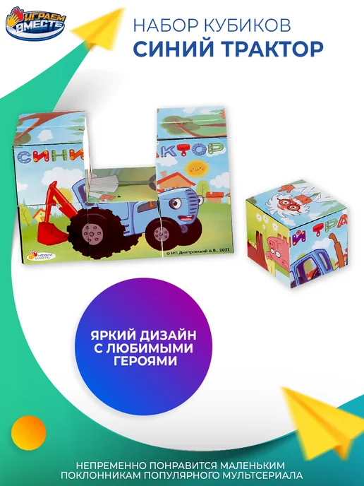 играем вместе Кубики для малышей Синий трактор пластиковые 4 шт, синий, фото 4