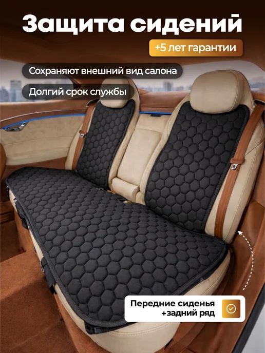 Накидки на сиденья автомобиля, сиденья, фото 5