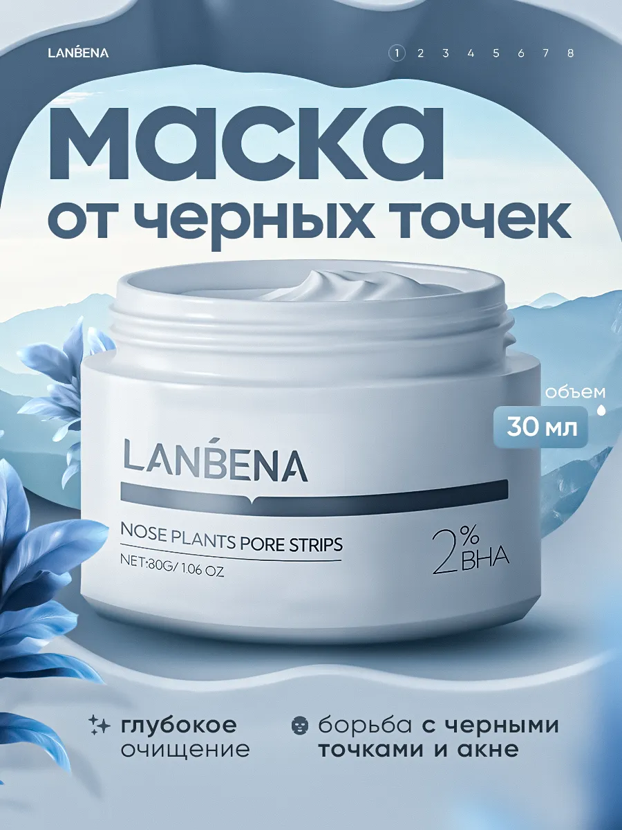 Маска от чёрных точек для лица