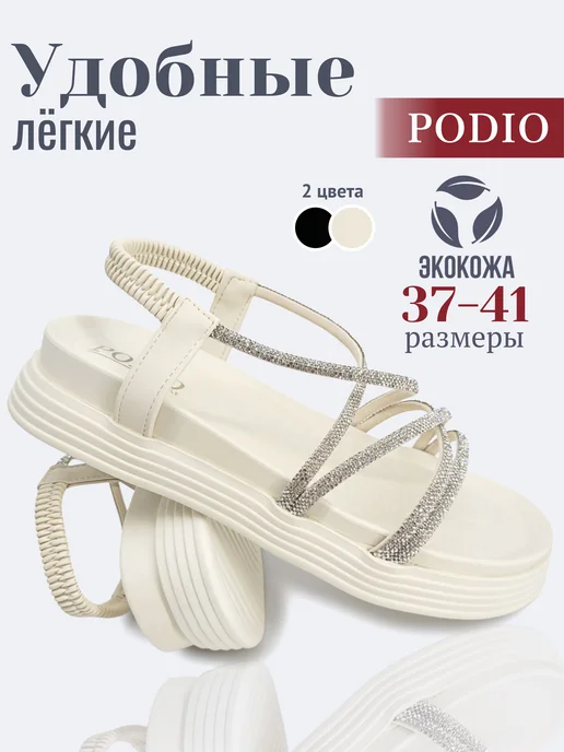 PODIO Блестящие сандалии на платформе, белый
