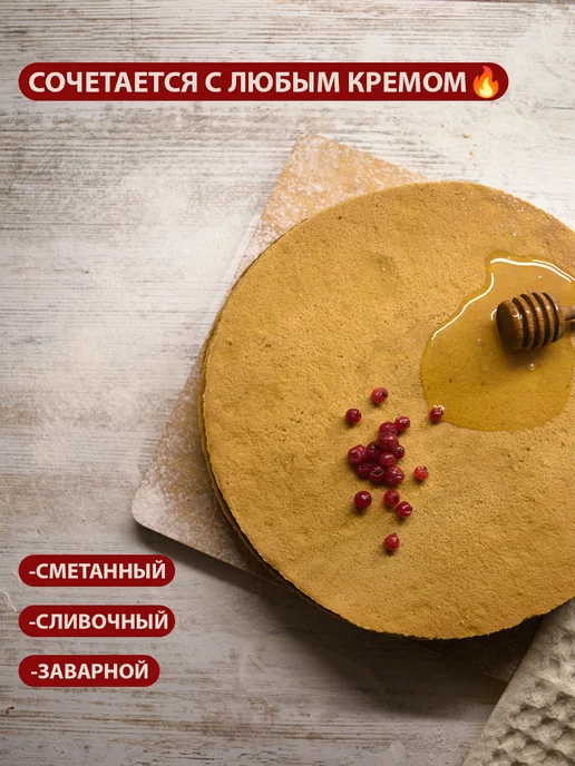 Медовые домашние коржи для торта. Медовик. 8 штук 24см, 7 штук, фото 2