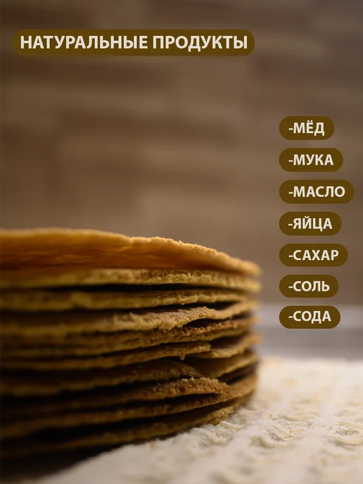 Медовые домашние коржи для торта. Медовик. 8 штук 24см, 7 штук, фото 3