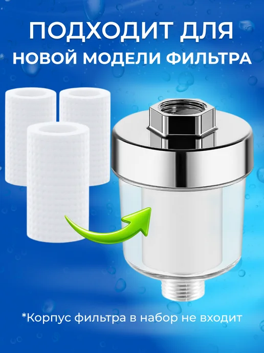 Warm Home Картридж для многоразового фильтра для душа, 10 штук, белый, фото 2