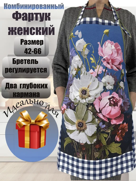 Фирма ЗигЗаг Майкоп Фартук кухонный "Пионы с синей клеткой", синий