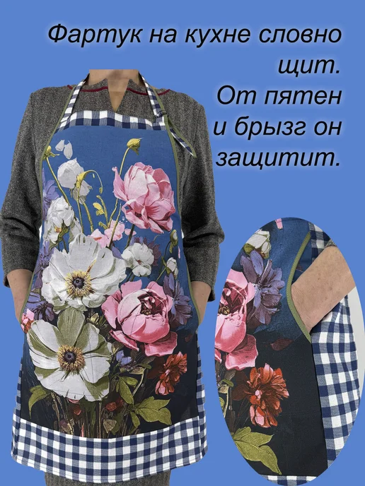 Фирма ЗигЗаг Майкоп Фартук кухонный "Пионы с синей клеткой", синий, фото 4