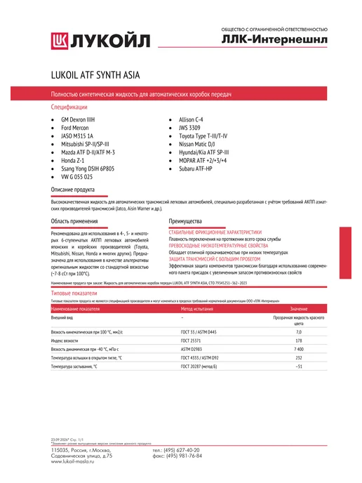 Лукойл Масло трансмиссионное LUKOIL ATF SYNTH ASIA, 1 л, 1 л, фото 5