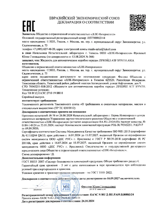Лукойл Масло трансмиссионное LUKOIL ATF SYNTH ASIA, 1 л, 1 л, фото 6