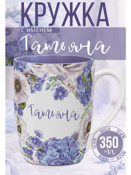 БОНПРЕ Подарочная кружка именная Татьяна, фиолетовый