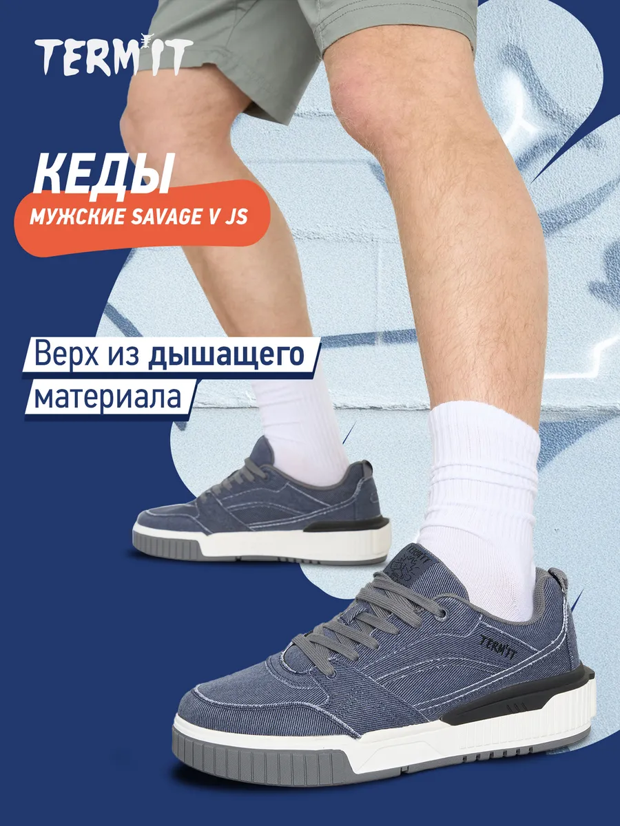 Кеды спортивные мужские подошва эва Termit. Цвет синий.