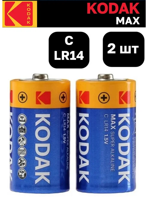 KODAK Батарейки C LR14 Alkaline - 2 шт, 2 шт, фото 2
