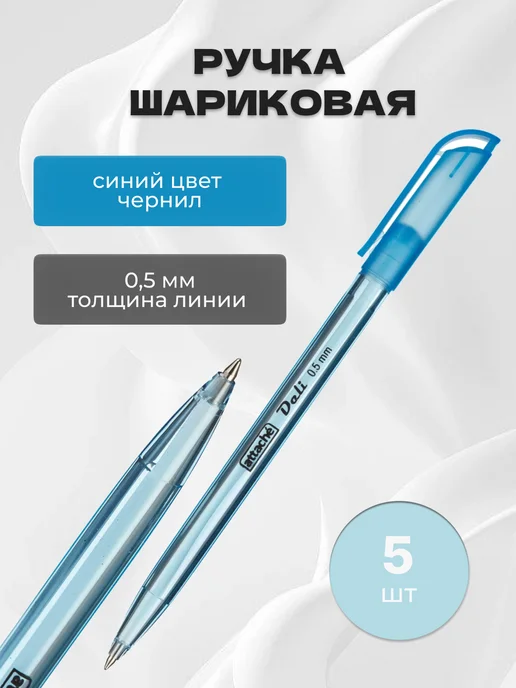 Attache Ручки шариковые синие для школы, набор 10 штук, 0,38 мм, синий