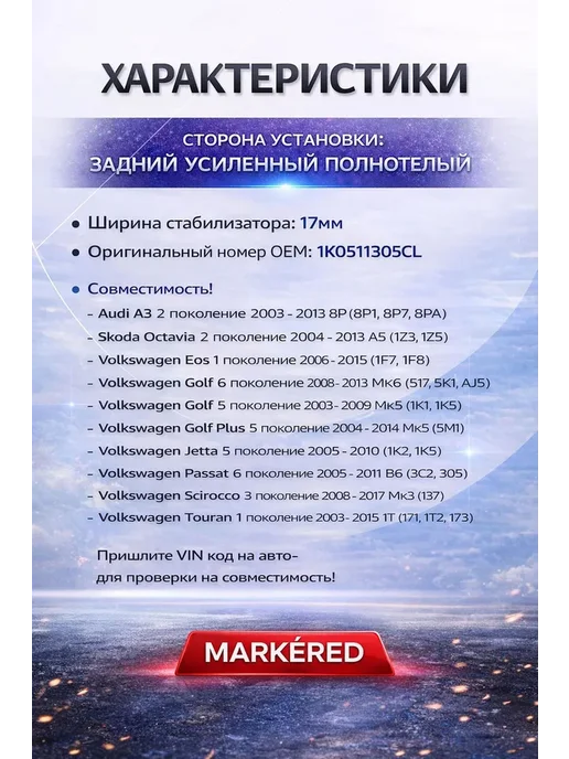 Задний стабилизатор усиленный на VAG ауди шкода фольксваген, вариант, фото 3