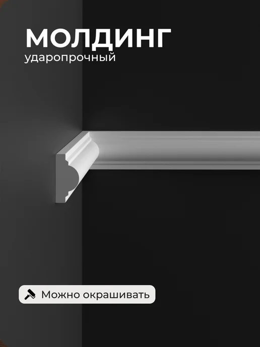 Гармония уюта Молдинг 1225 декоративный на стену ударопрочный полистирол, белый, фото 2