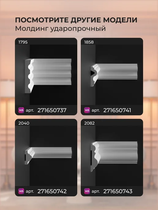 Гармония уюта Молдинг 1225 декоративный на стену ударопрочный полистирол, белый, фото 6