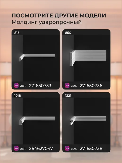 Гармония уюта Молдинг 1225 декоративный на стену ударопрочный полистирол, белый, фото 7
