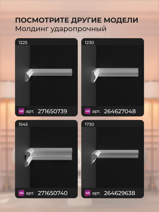Гармония уюта Молдинг 1225 декоративный на стену ударопрочный полистирол, белый, фото 8