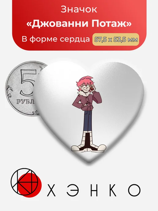 Джованни Потаж из Эпитет стерт значок