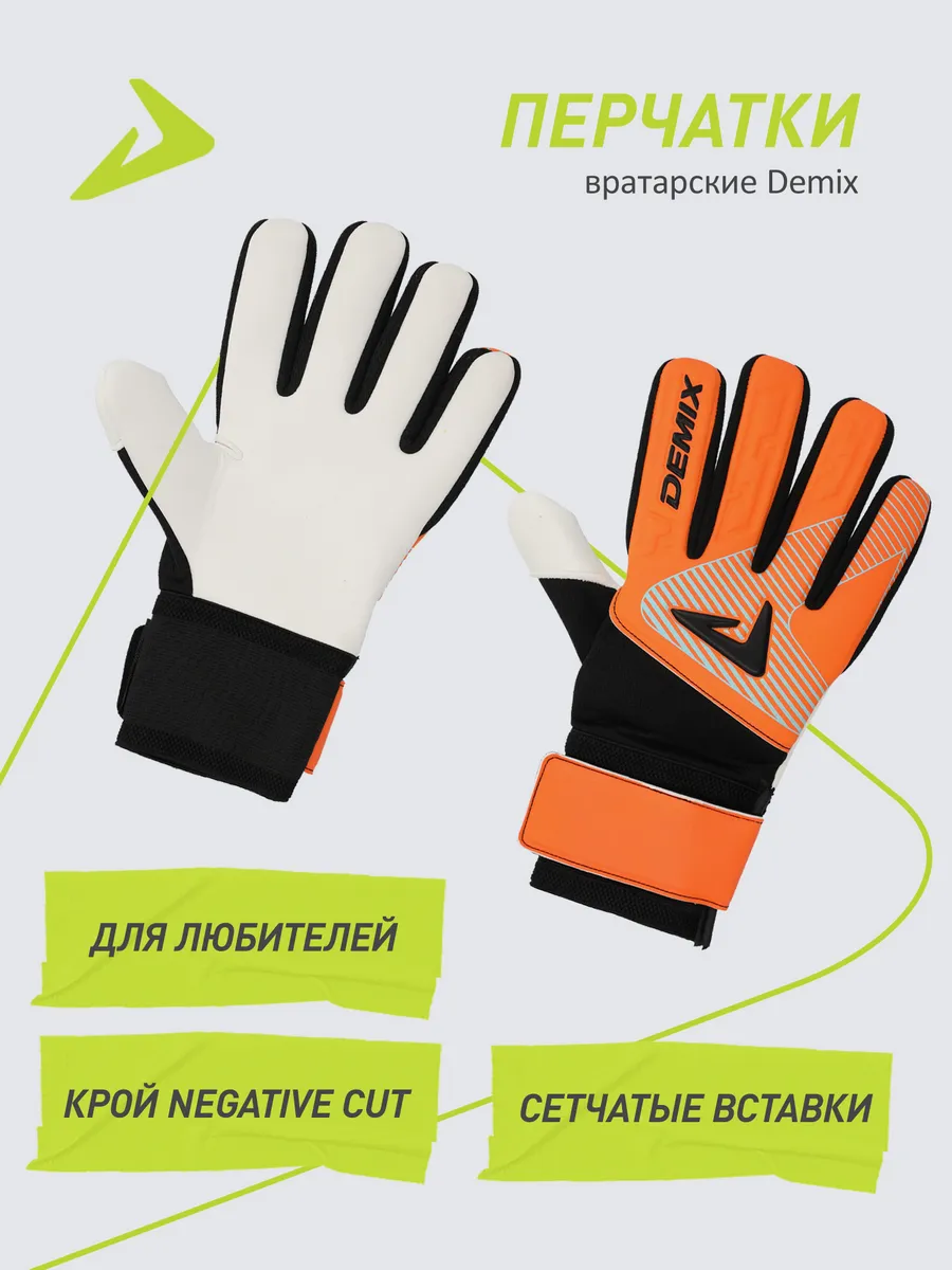 Перчатки вратарские
