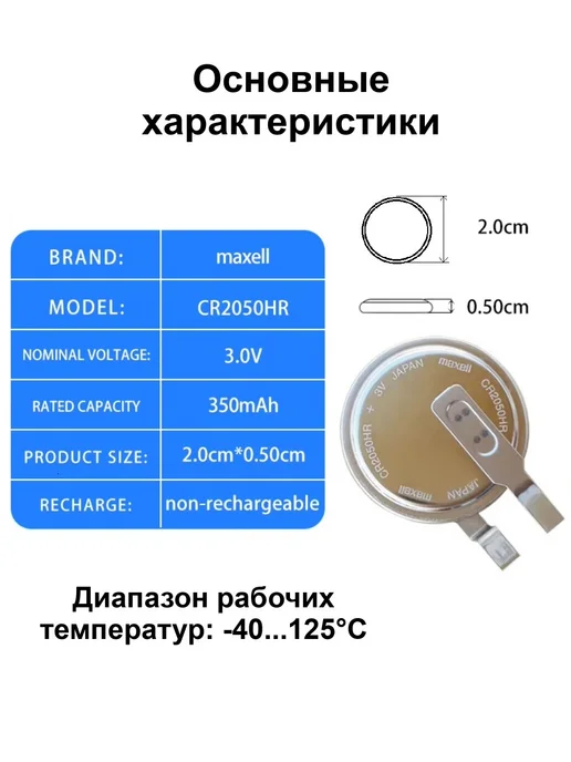 Maxell CR2050HR батарейка для датчиков шин (1шт), 1 шт, фото 2