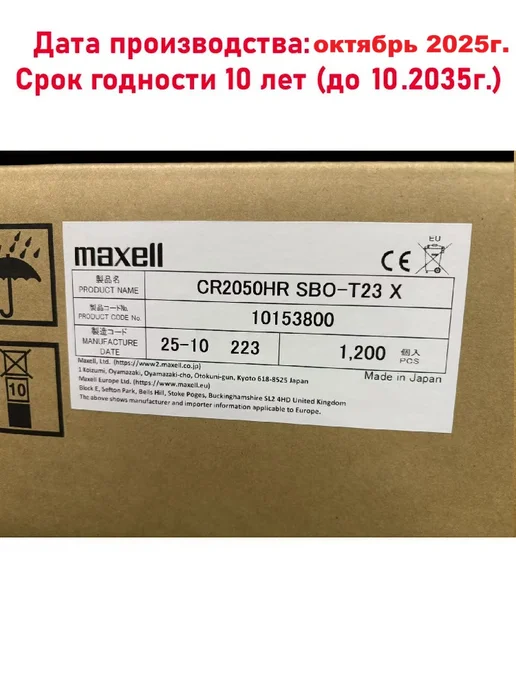 Maxell CR2050HR батарейка для датчиков шин (1шт), 1 шт, фото 3