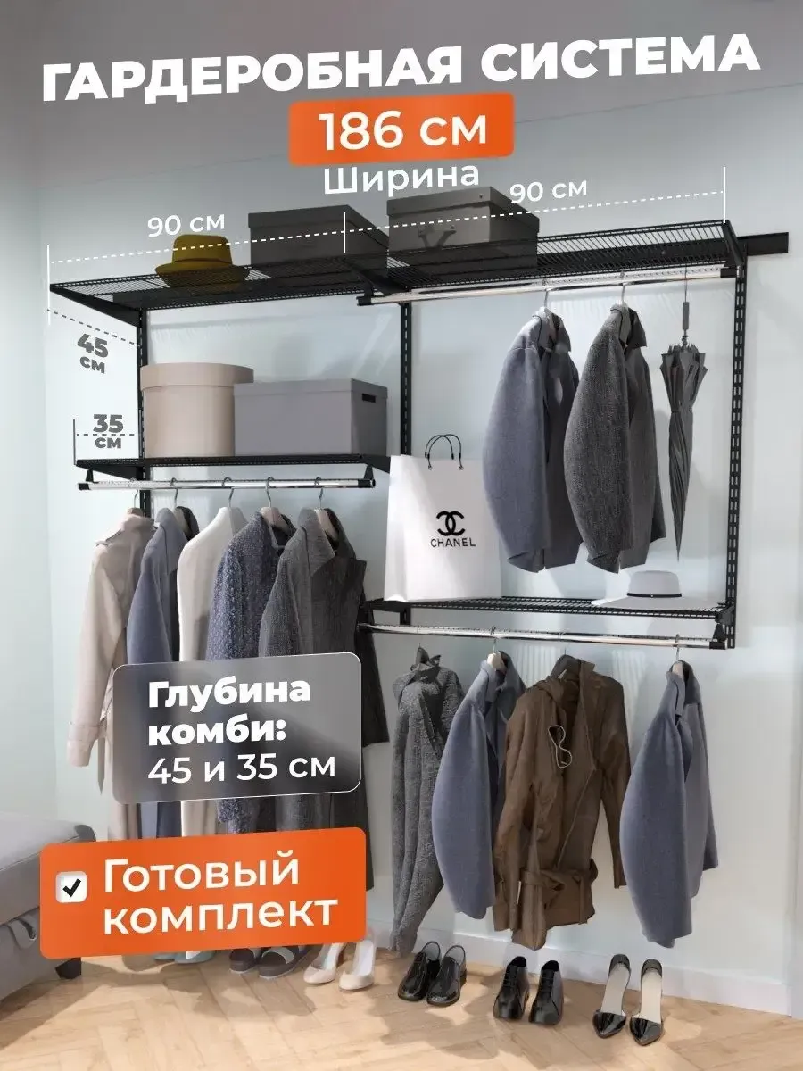 Гардеробная система хранения одежды на 190 см