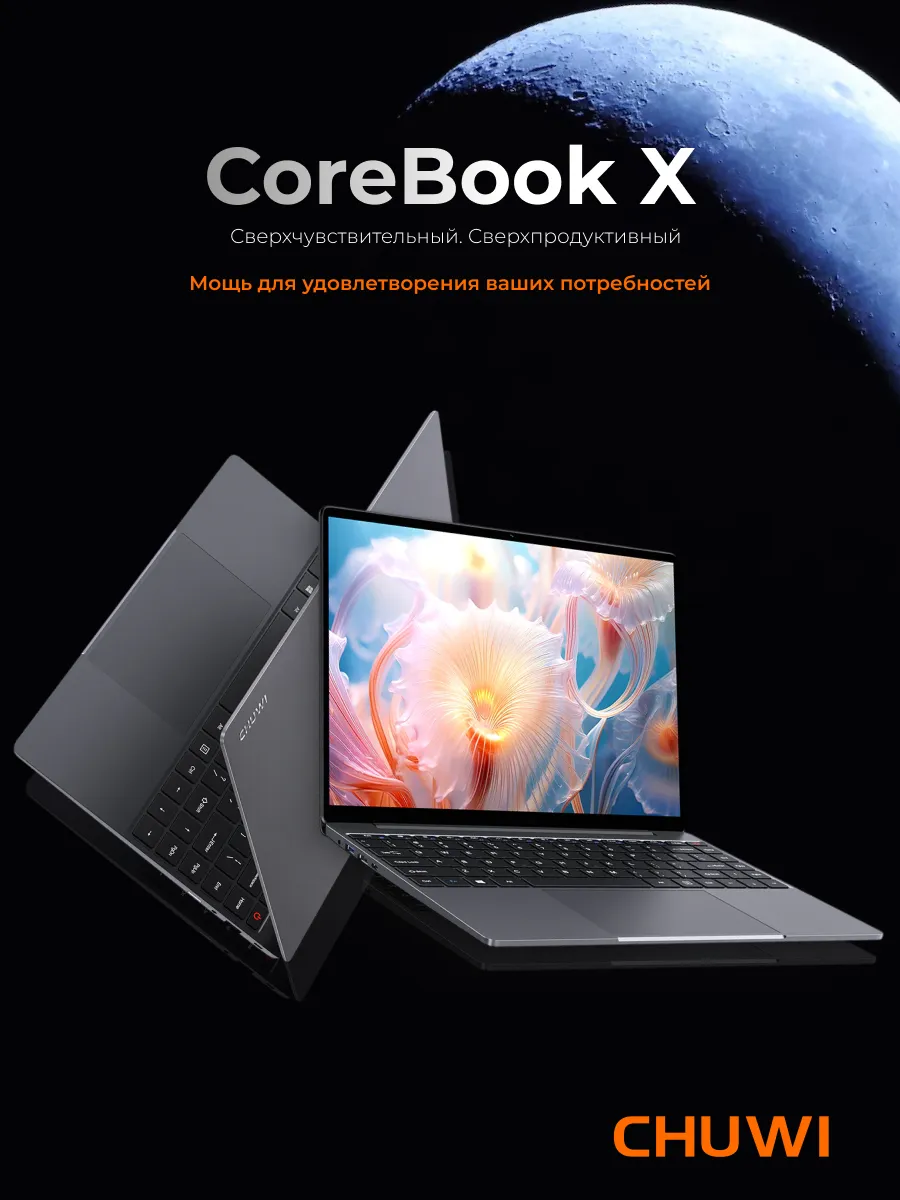 Ноутбук для учебы и работы CoreBook X I5-12450H